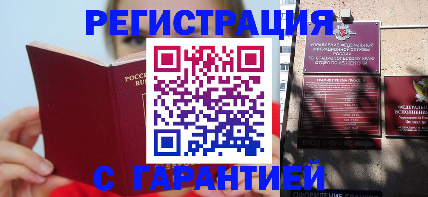 купить прописку в Гулькевичах