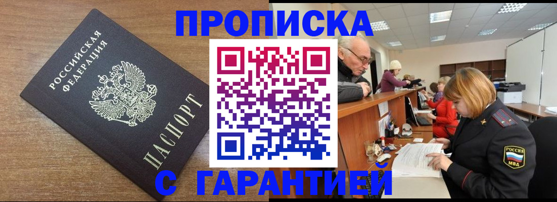 прописка от собственника в Гулькевичах